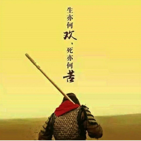 天命人