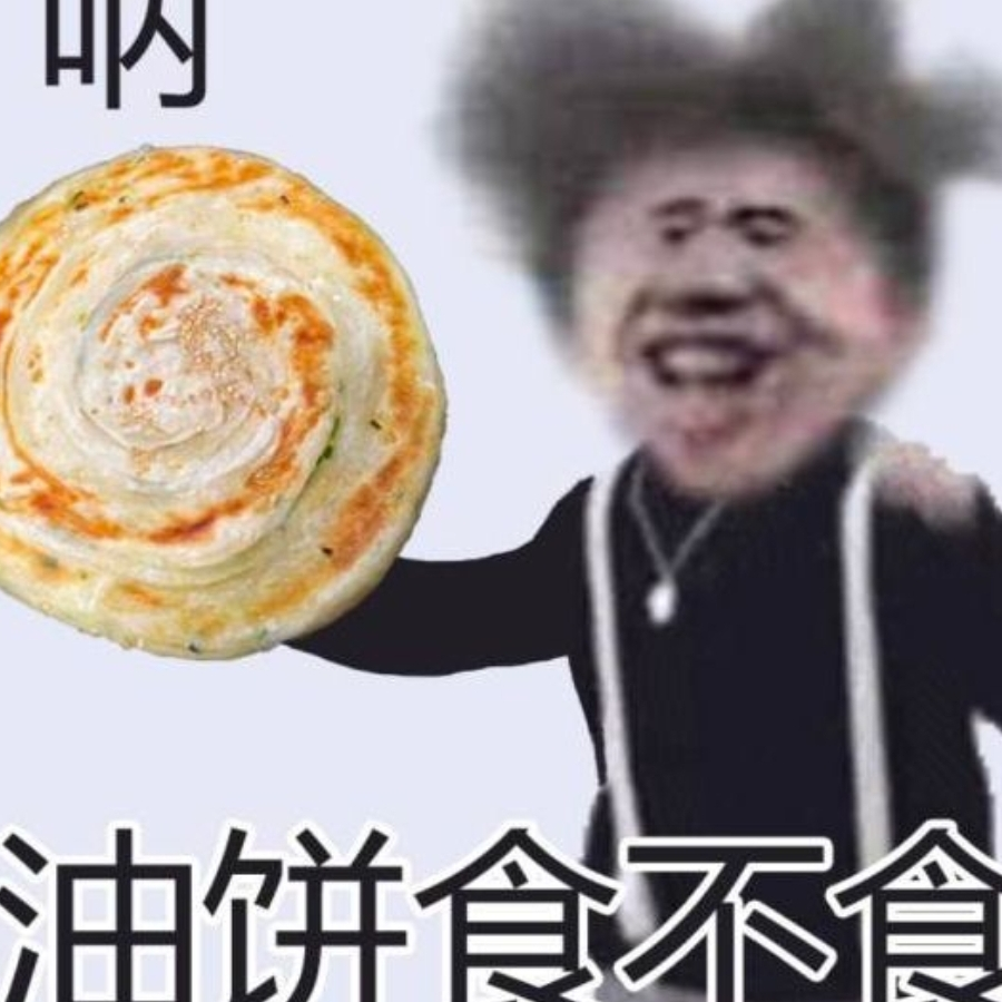 再看就吃了你