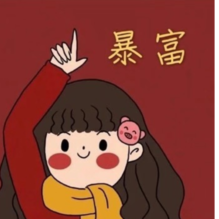 八方来财