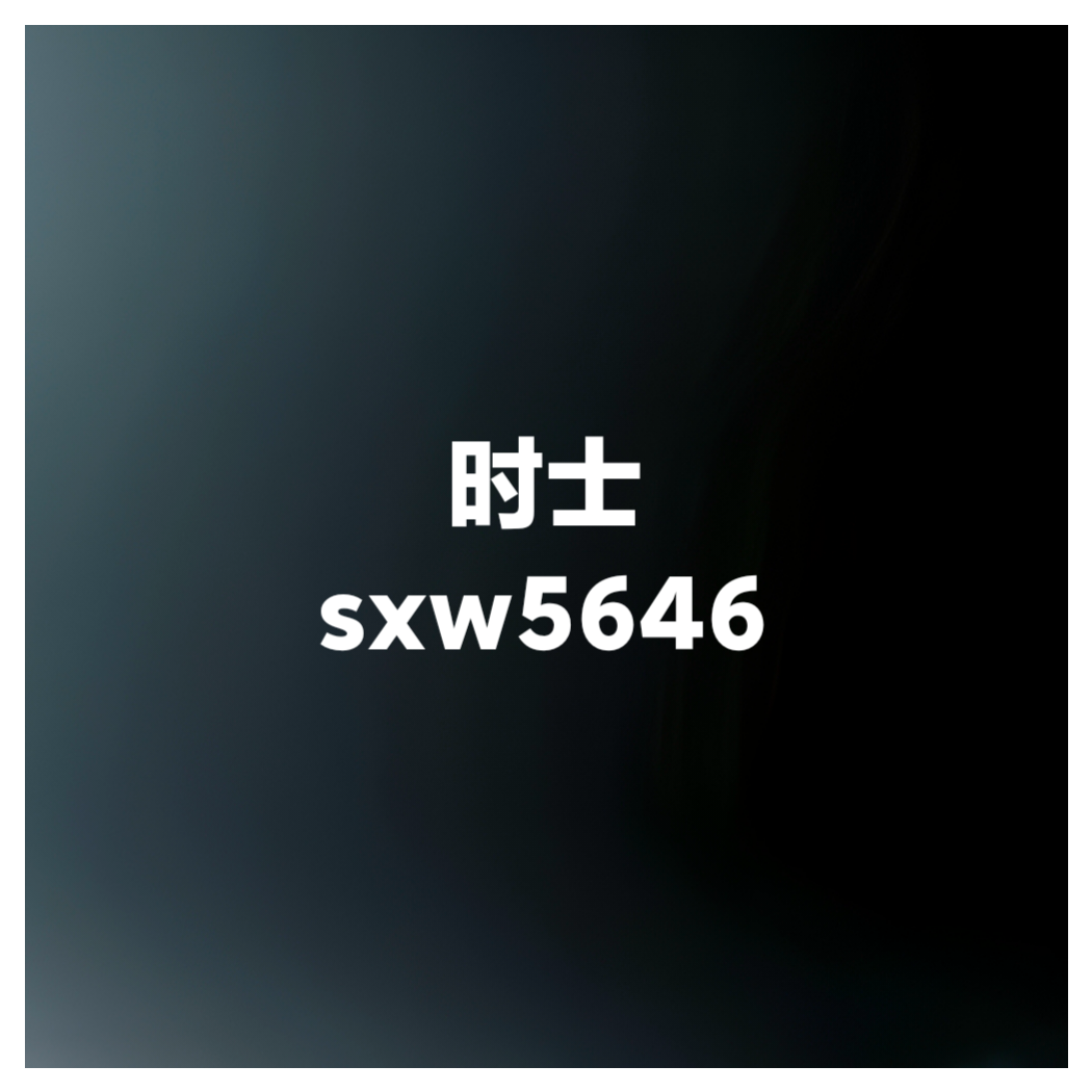 时士