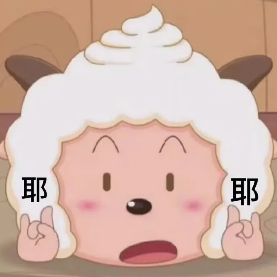 懒羊羊大人