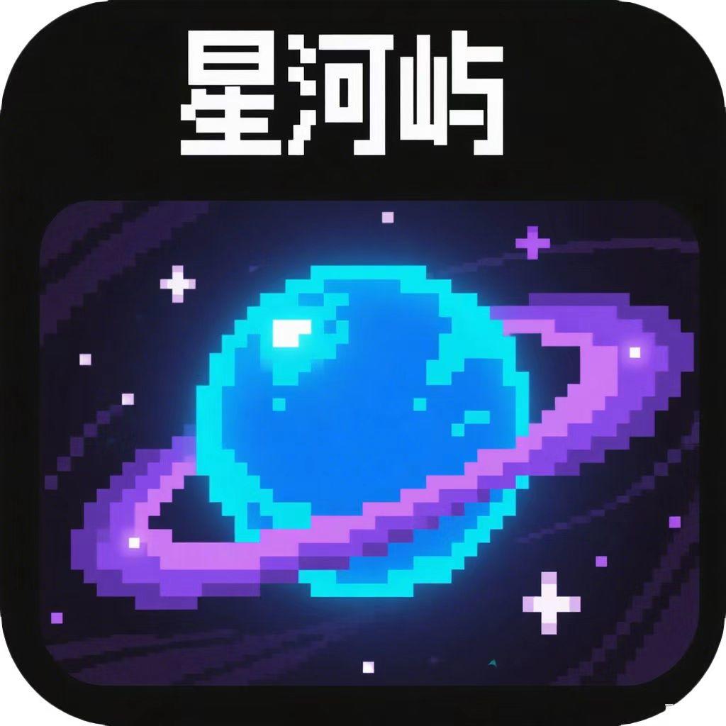 Minecraft星河屿服务器