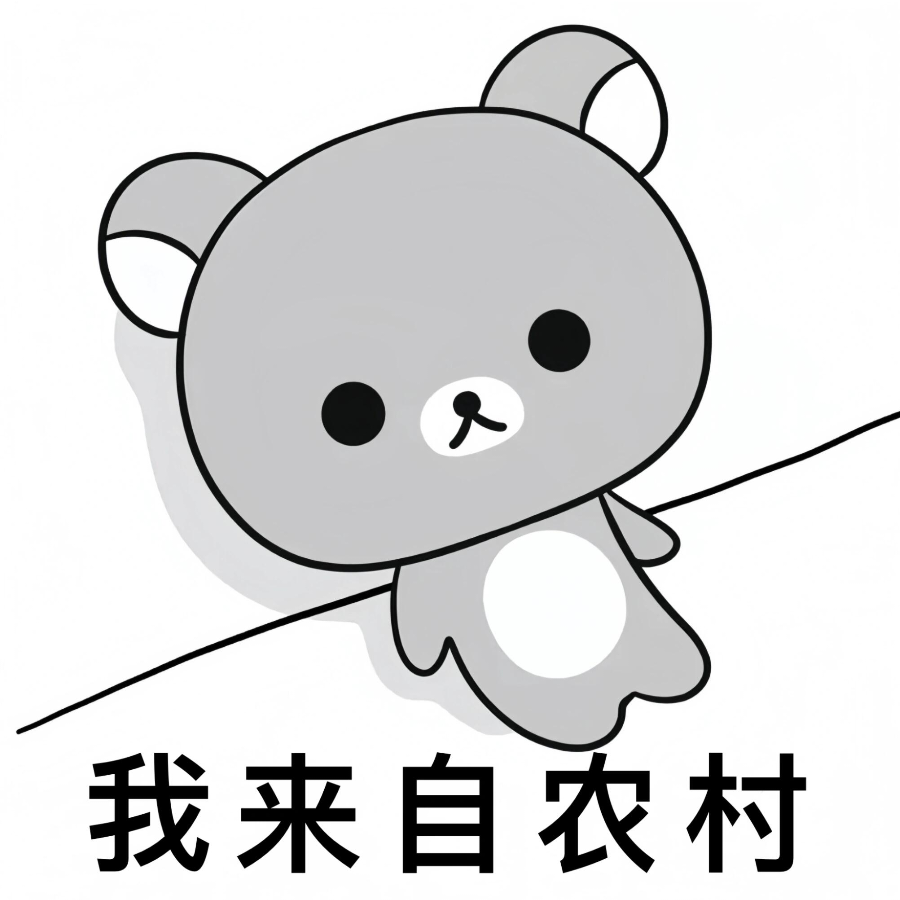 少份天真