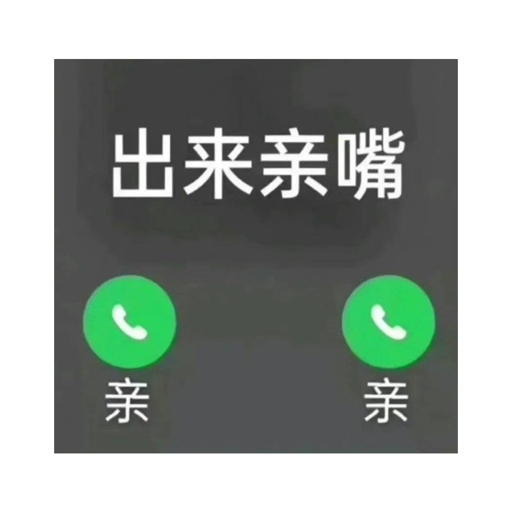 你我皆为上上签