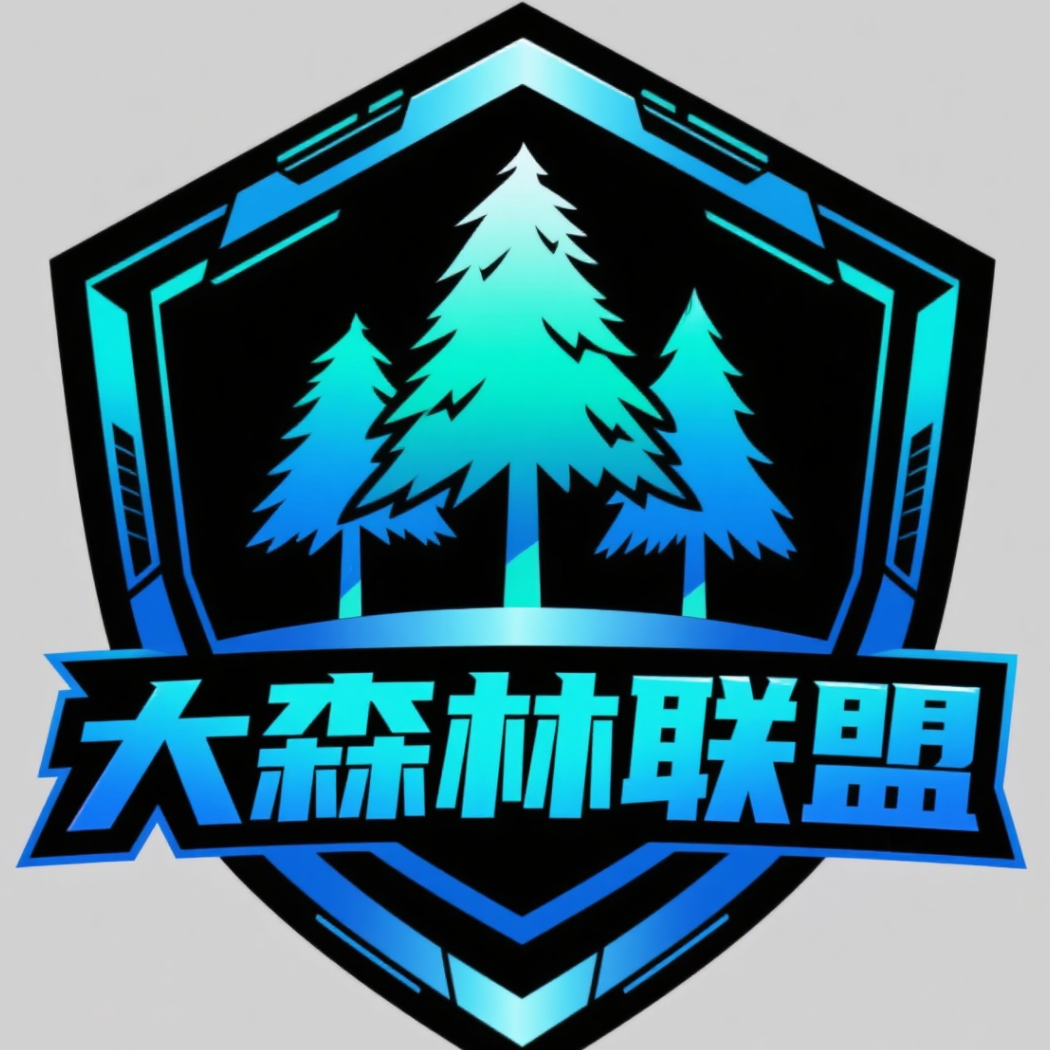 大森林联盟🌲