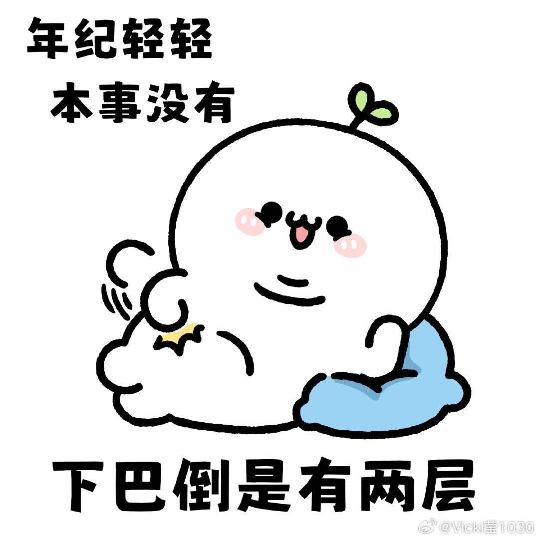 间接性奋斗持续躺平