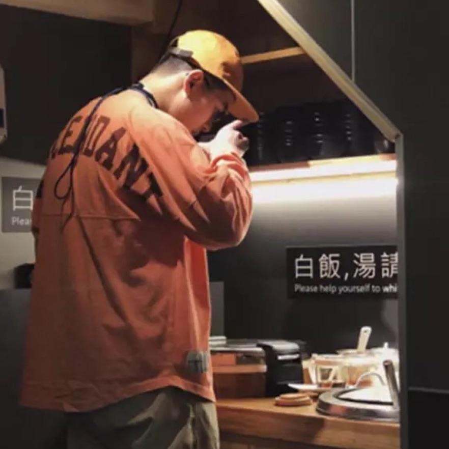 好的