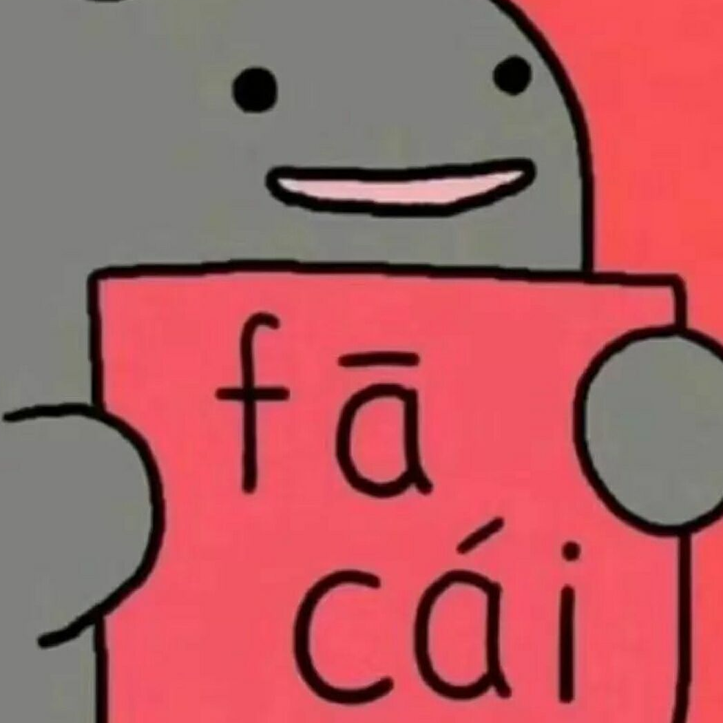 安安