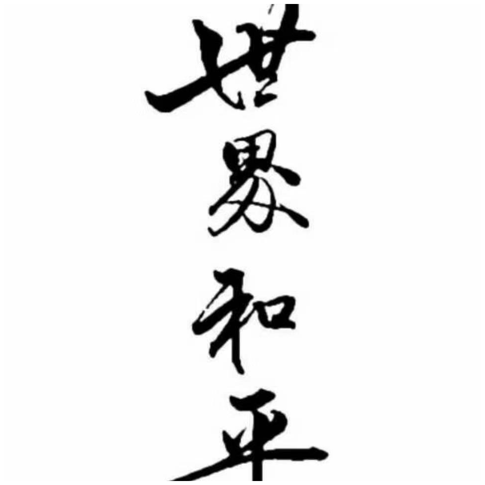 肝要爆炸了