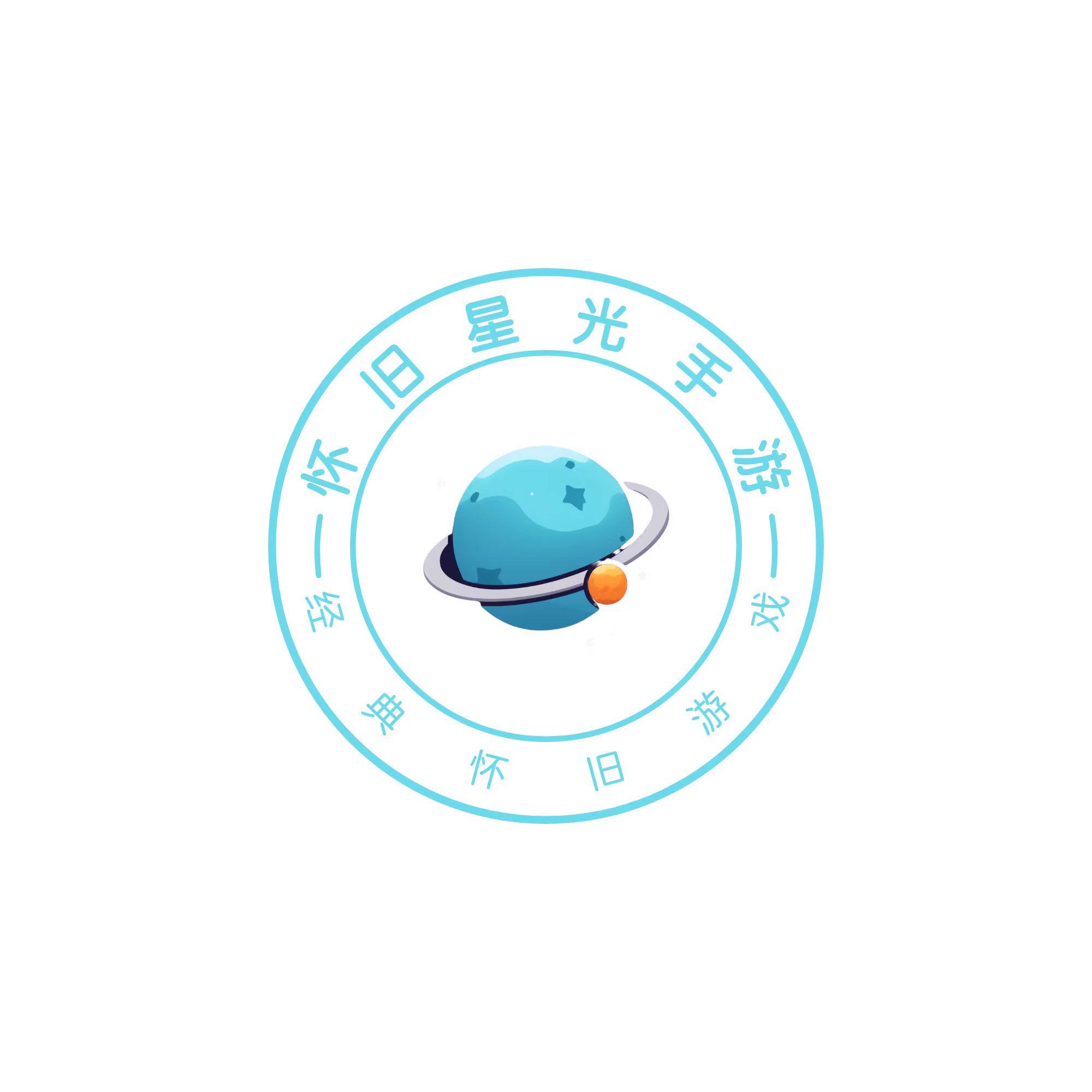 怀旧星光手游