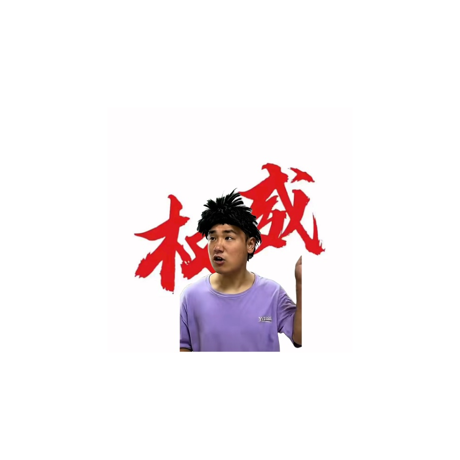 奶猫不亖屑