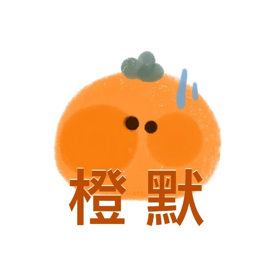 迷然