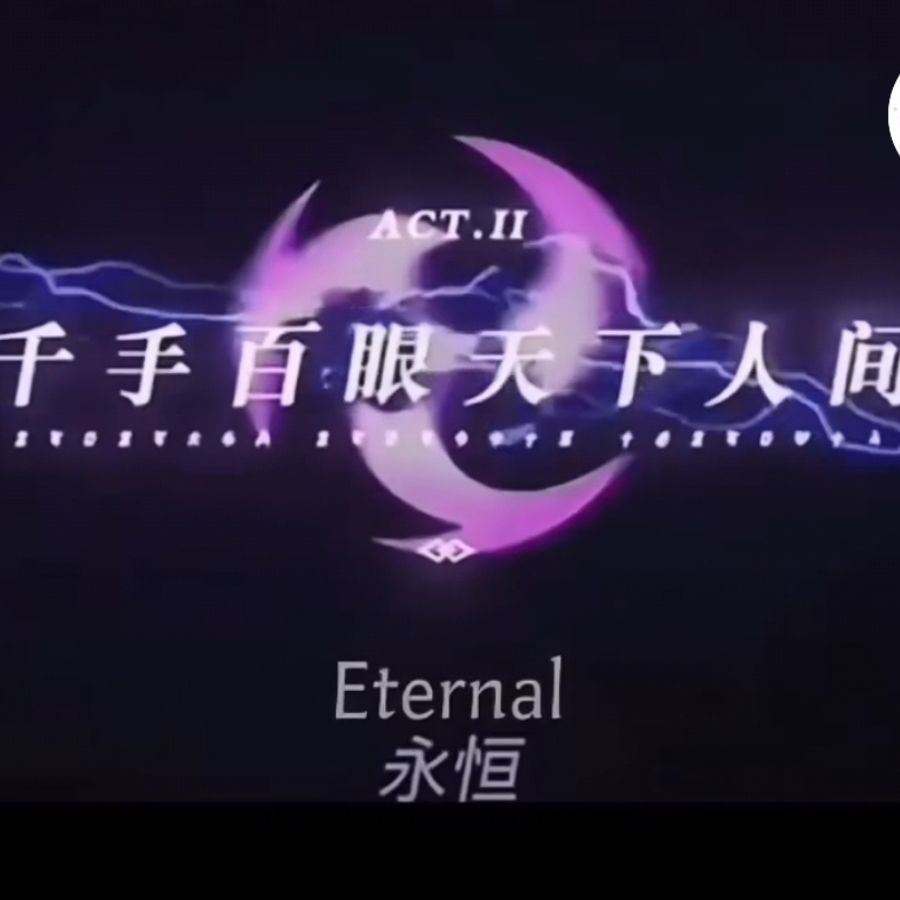 Eternal