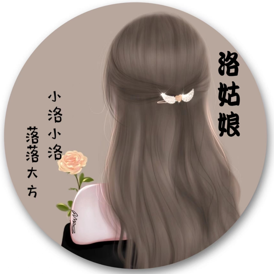 洛熙