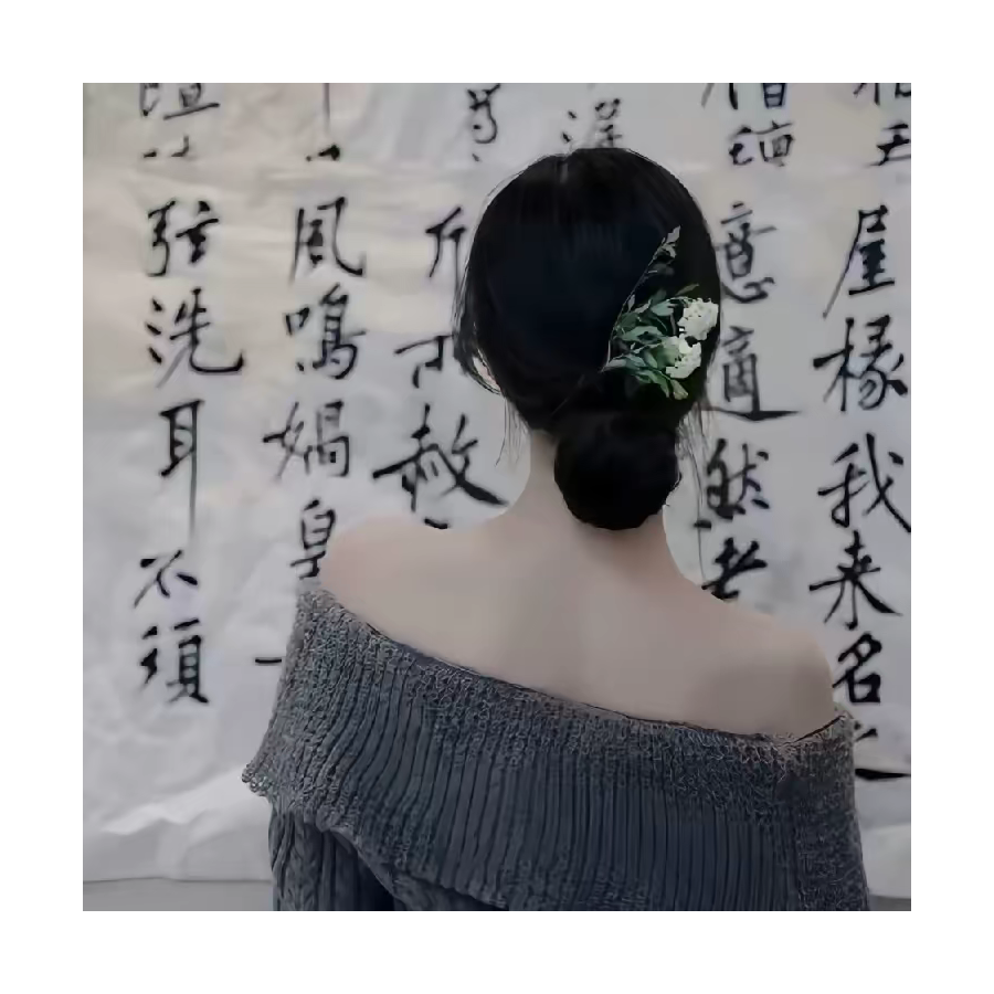 寂无墨