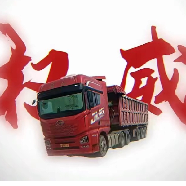 AAA大运重汽