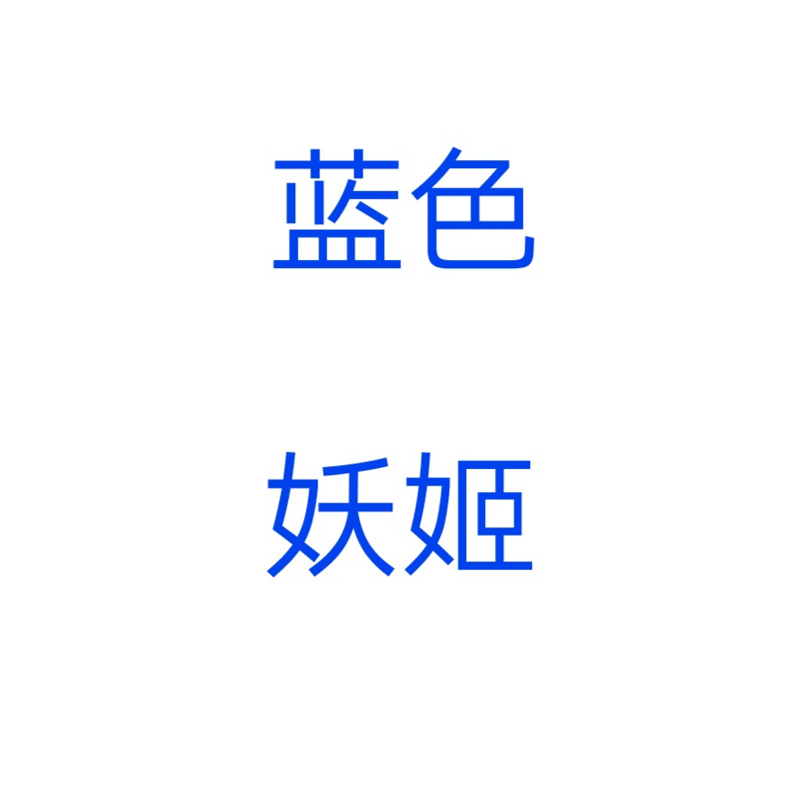 信誉楼迎5.1大型厂家优惠活动