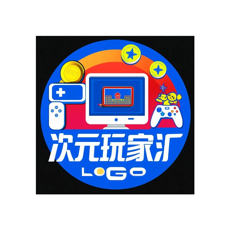 次元玩家汇