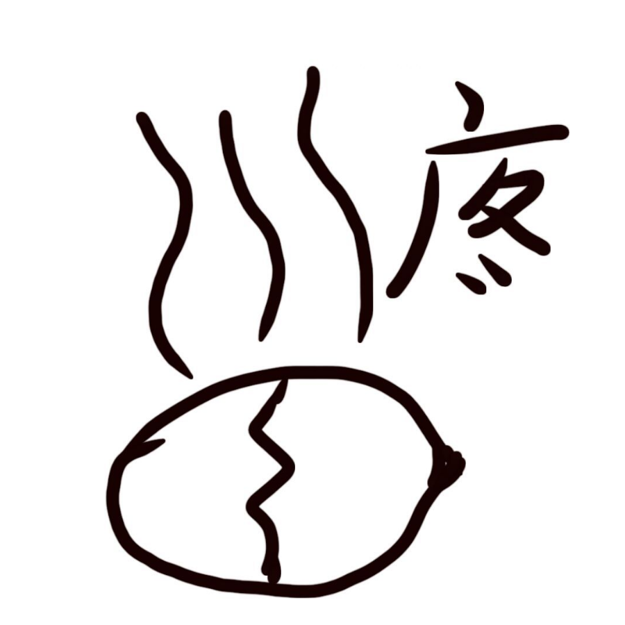 闲蛋