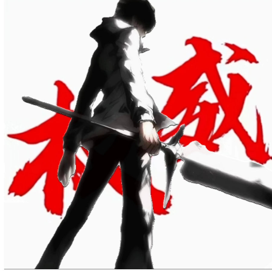独·行