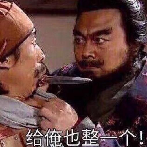 老表范德彪