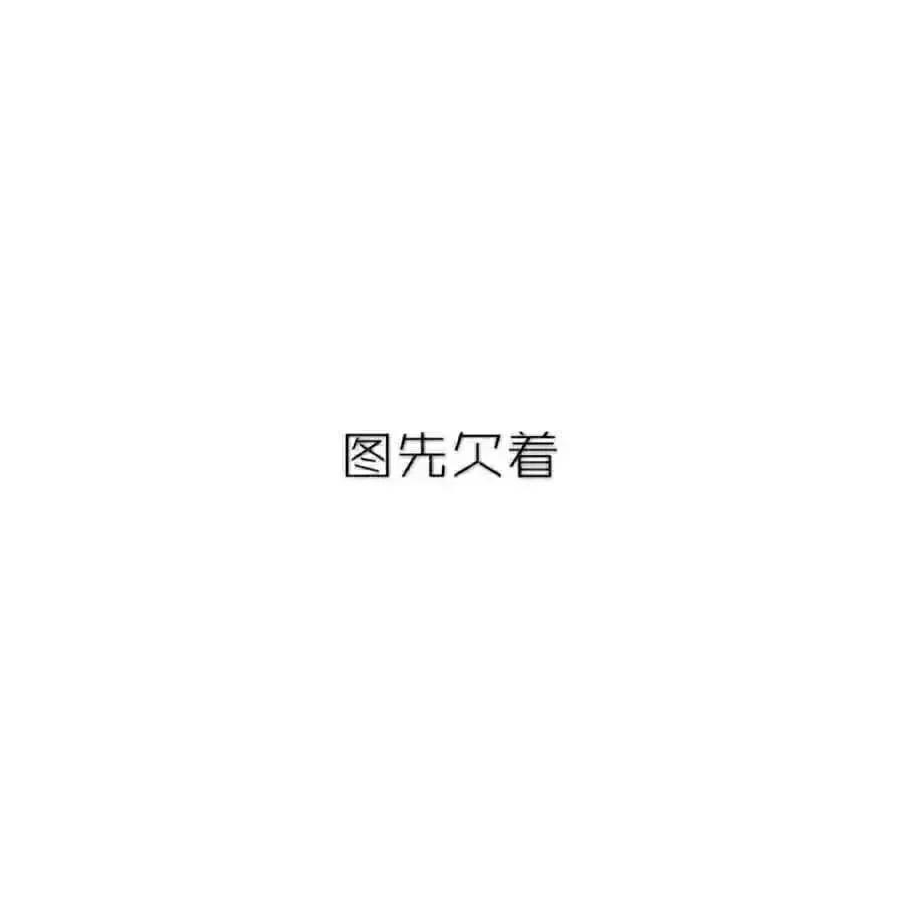 一个字 浪