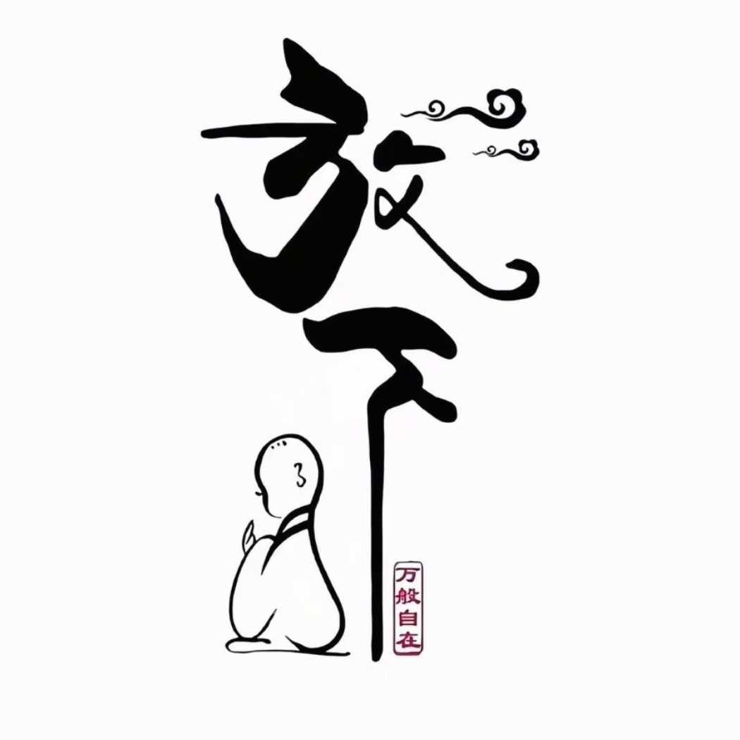 极致