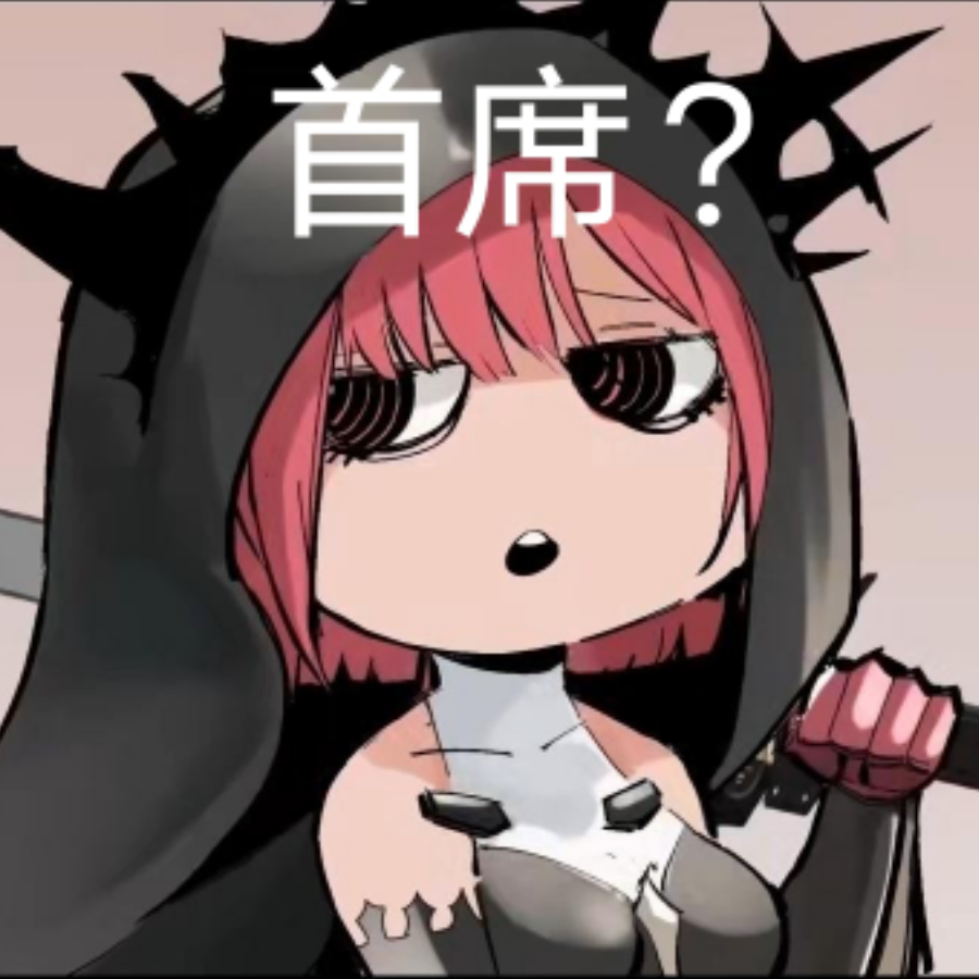 薇拉的专属首席