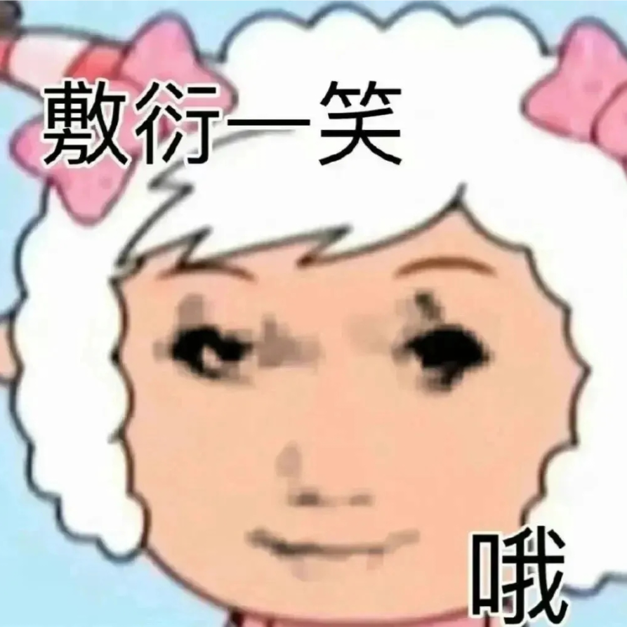 干咩啊