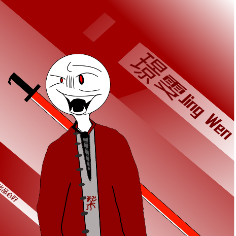 玄夨