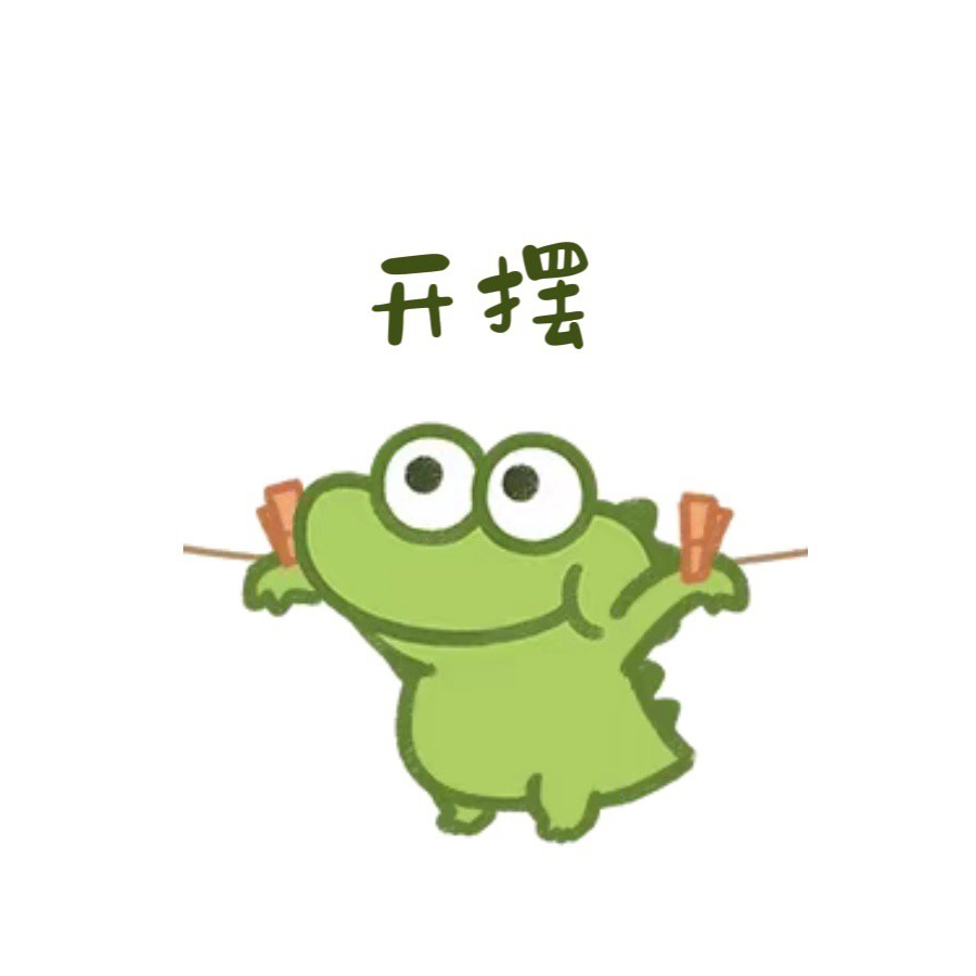 年过半摆