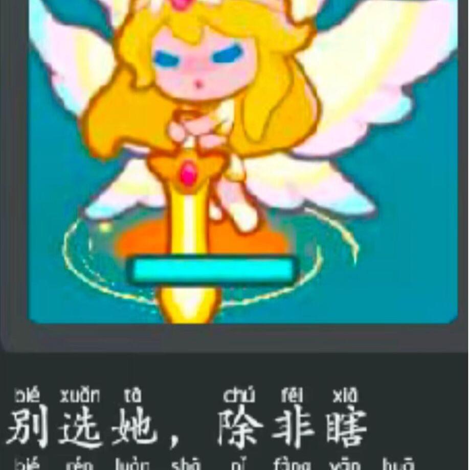 谎言