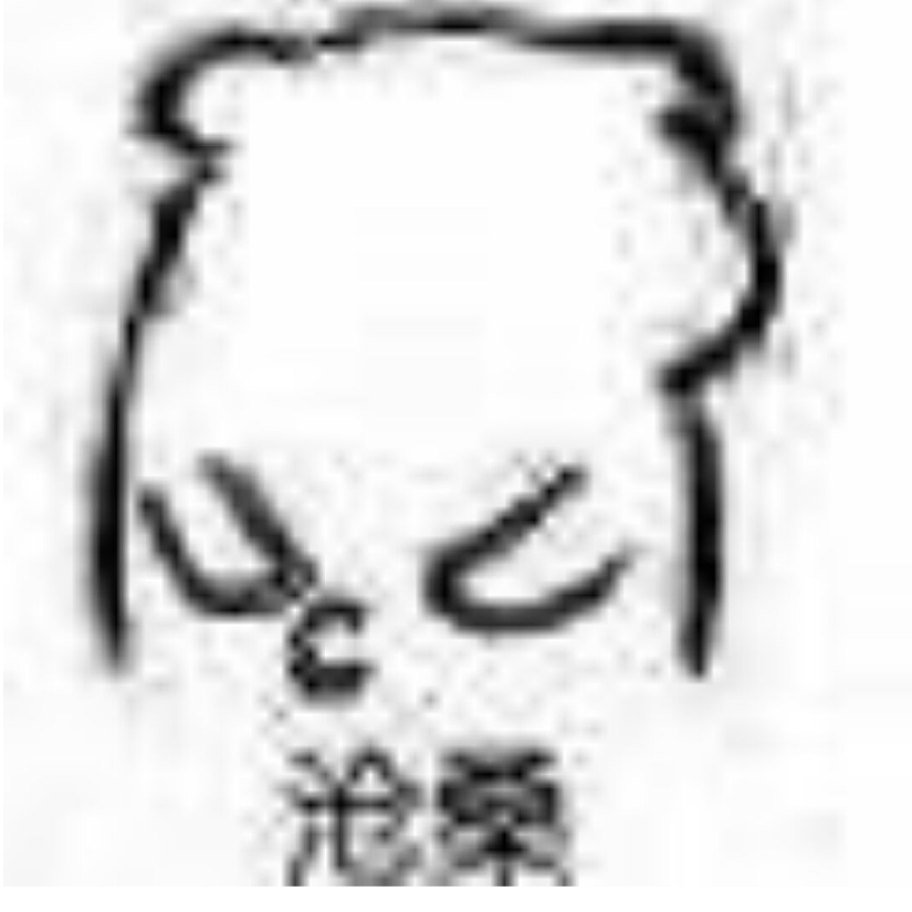 闲杂鱼、