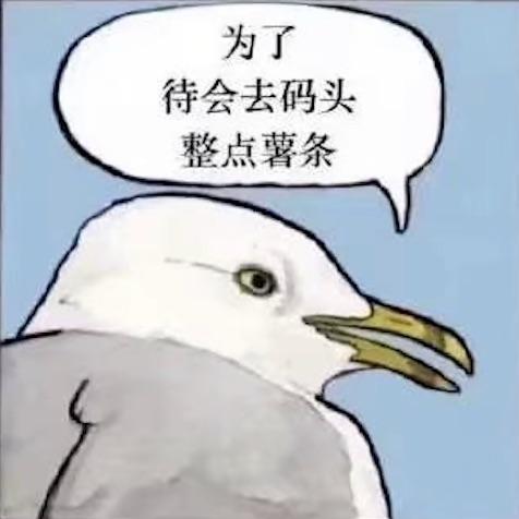 彼岸的薯条