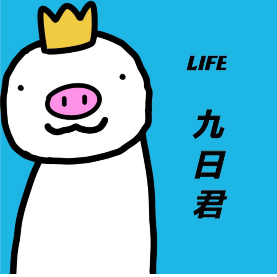 九日君Life