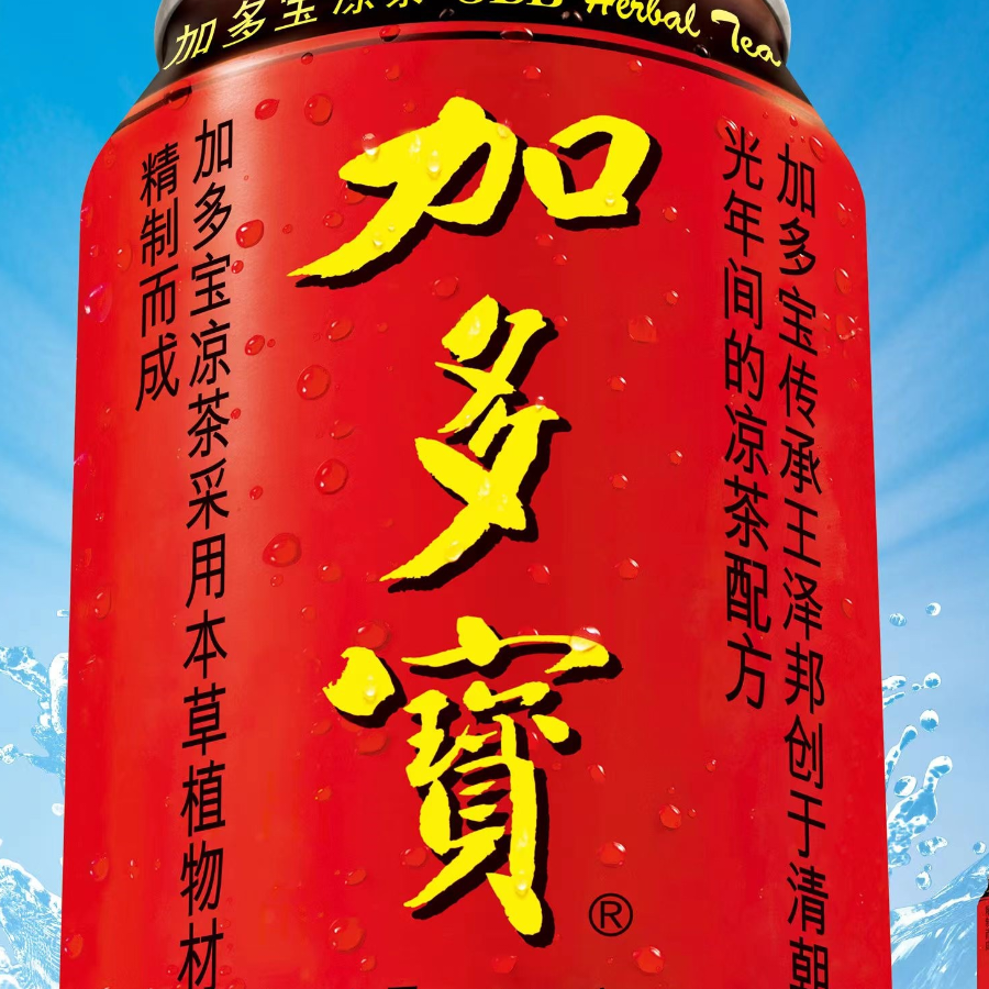 加多宝