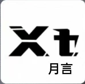 Xt.月言