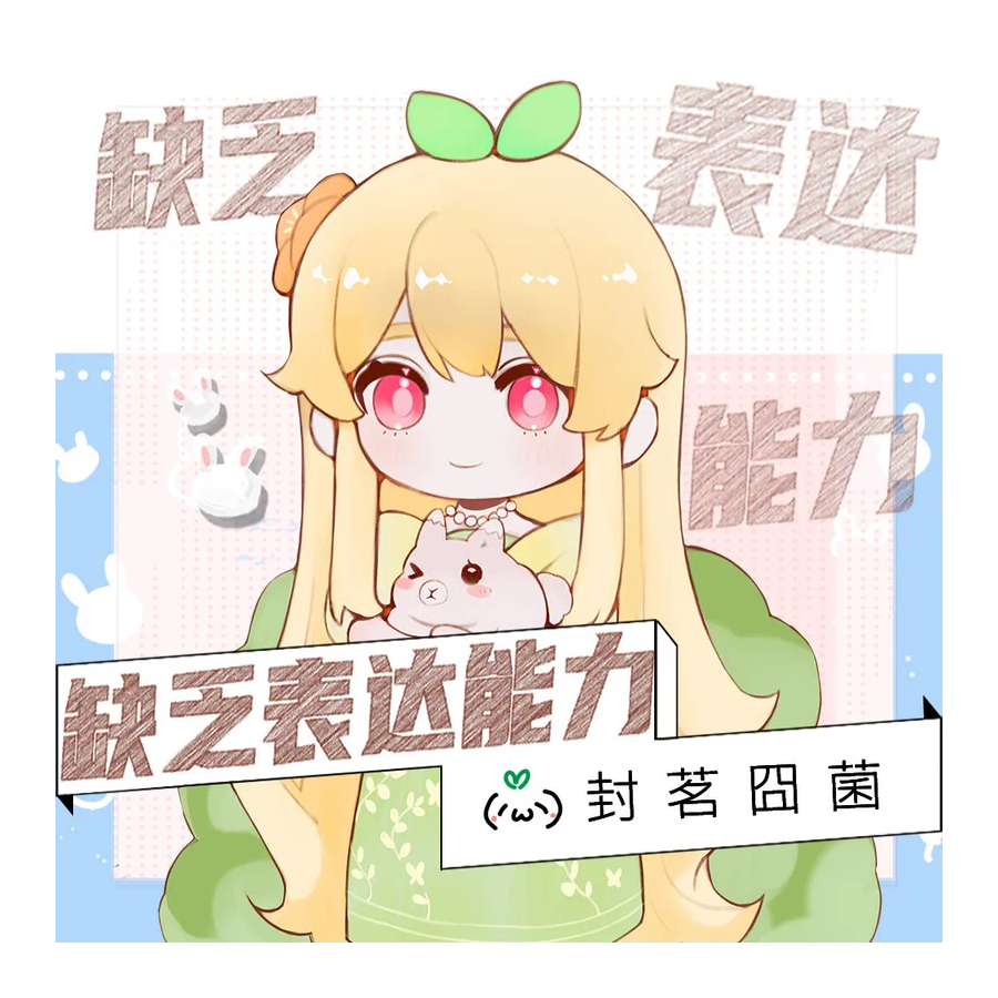 缺乏表达能力