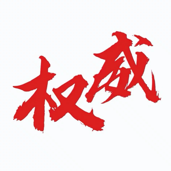 国服信号枪