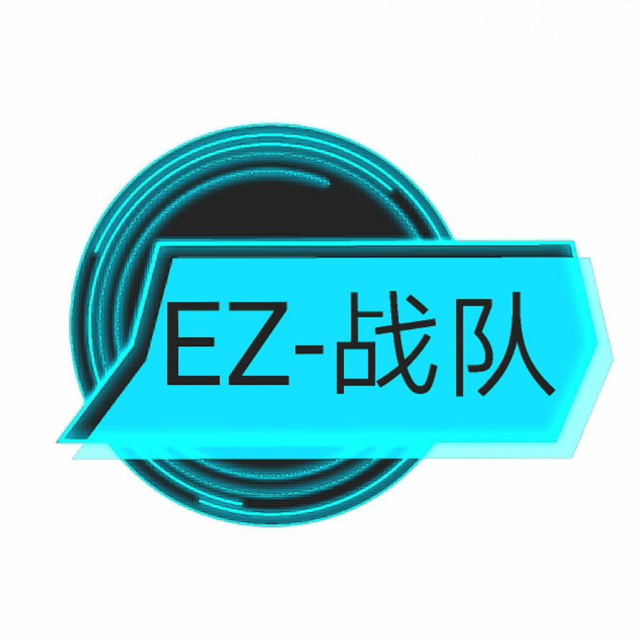 EZ-战队（钢哥）