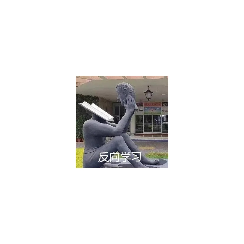 换位思考