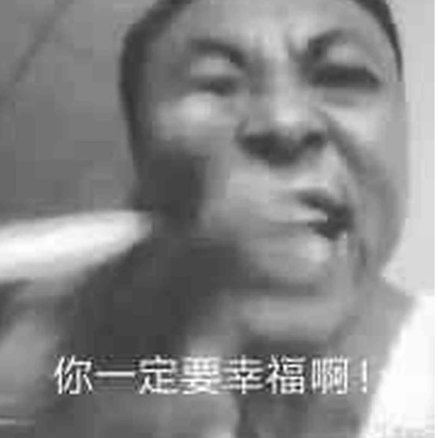 祝你幸福