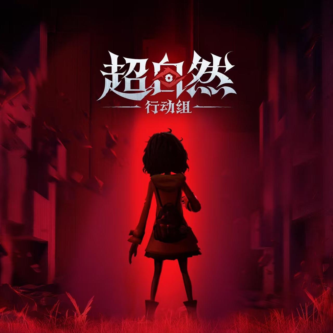 超自然小七