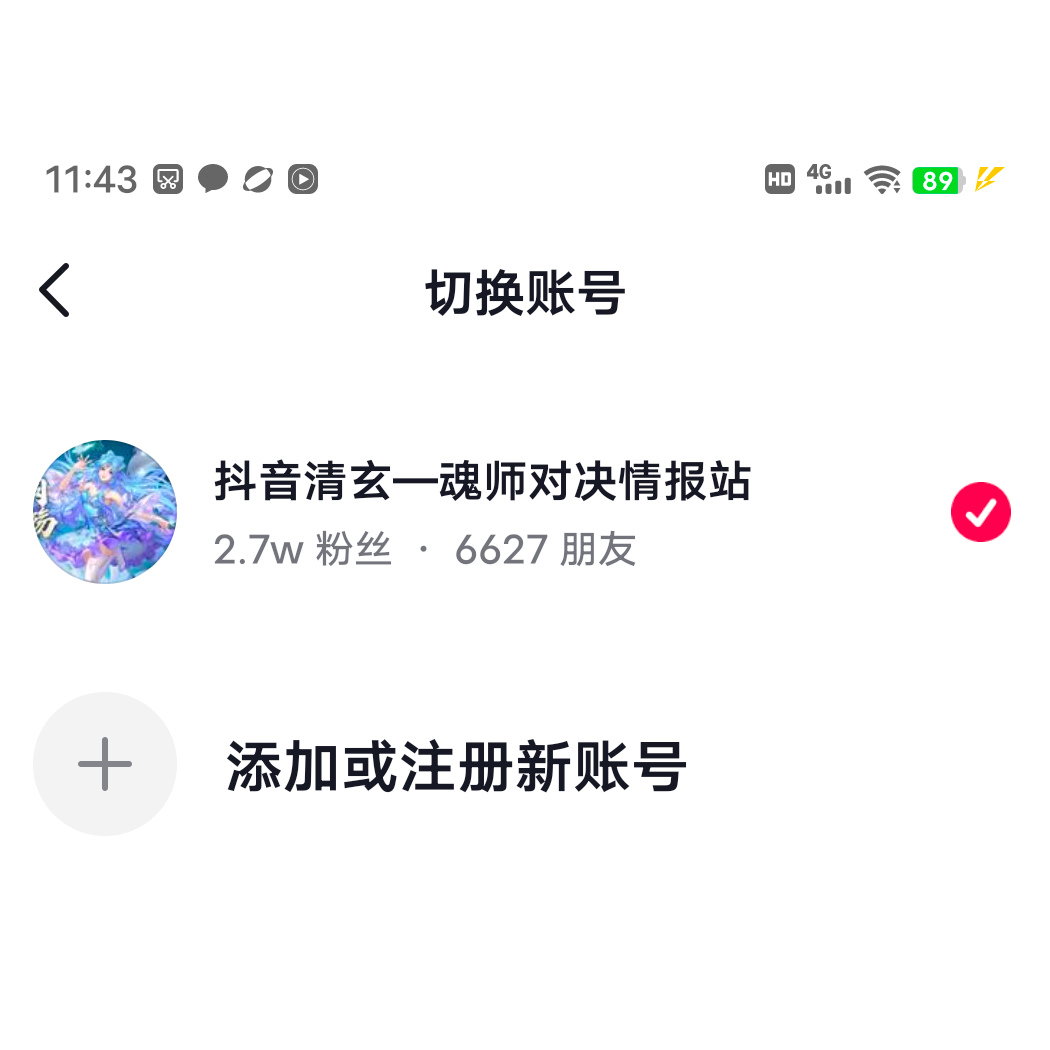 抖音清玄