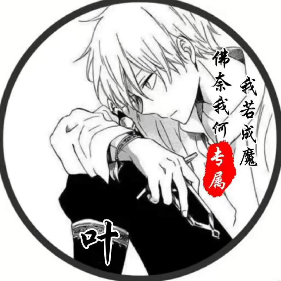 叶玄深