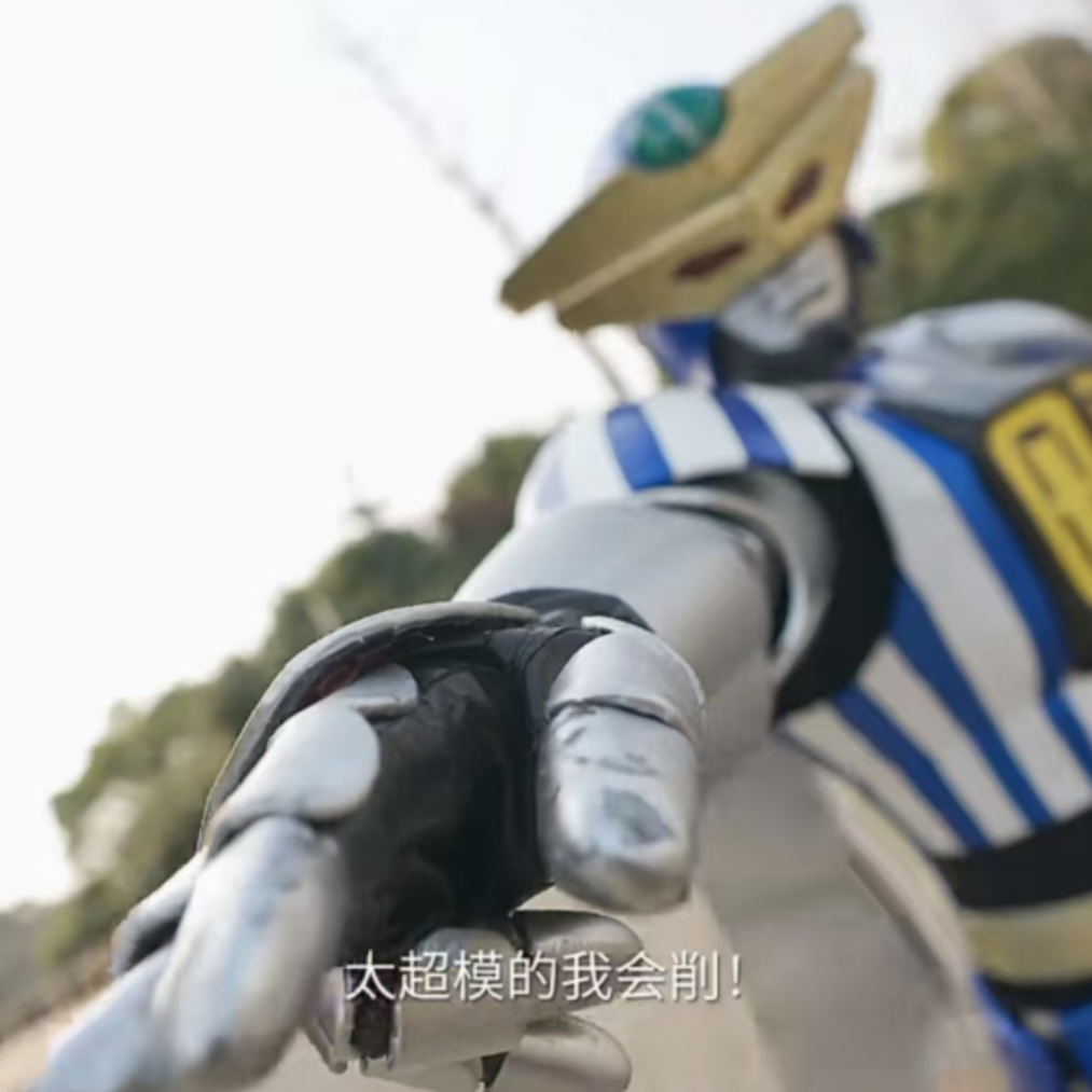 不敢吱声