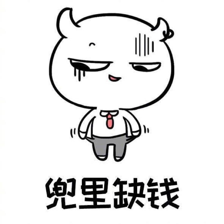 就这样吧