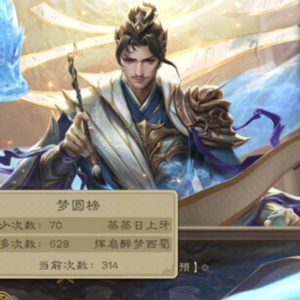 三国杀杜预铁粉