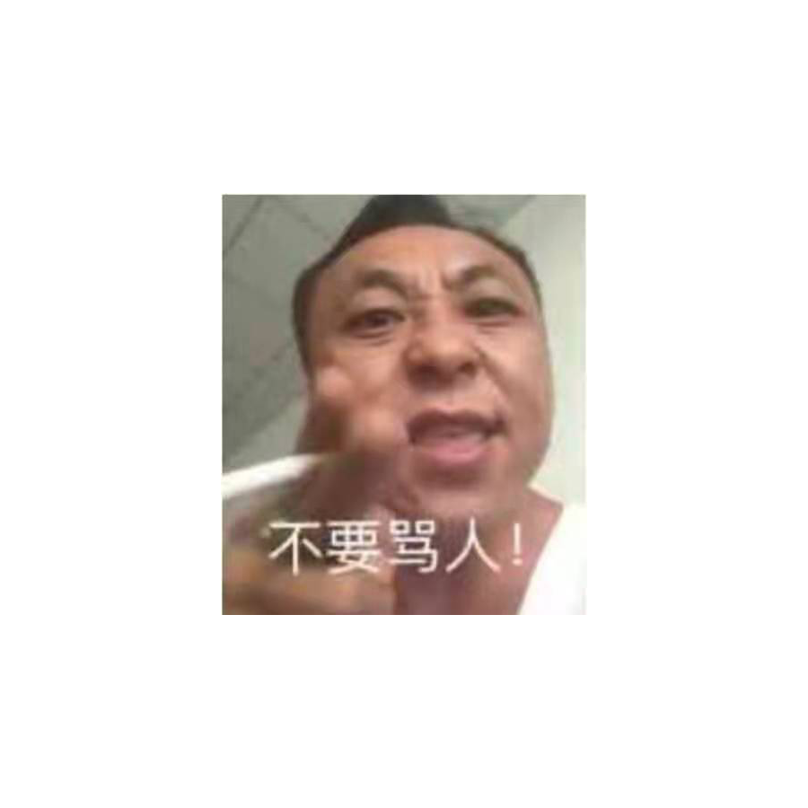 素质担当