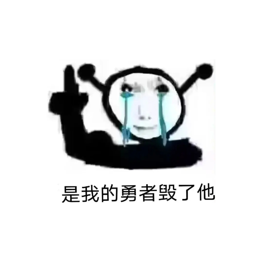 慢慢